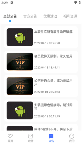 小马软件库5.2官网版图2