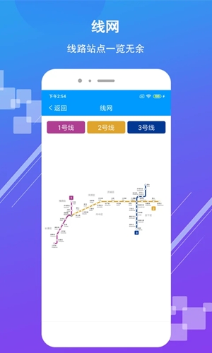 济南地铁客户端图1