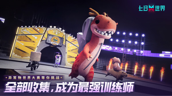 七日世界官方正版