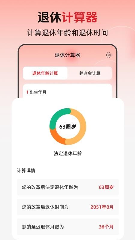 退休年龄X养老金计算图4