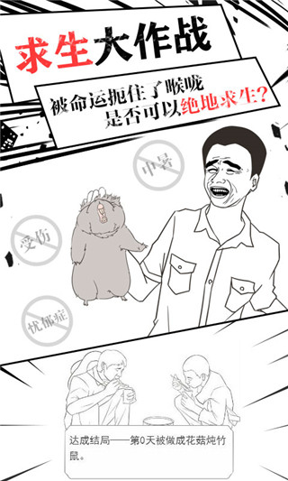 竹鼠求生记官网版图3
