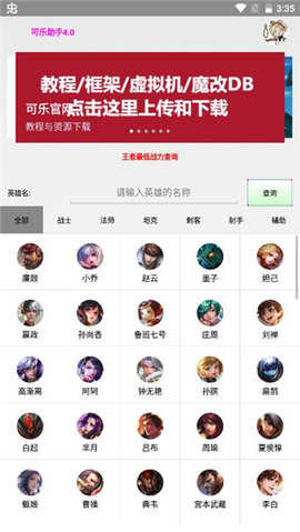 可乐助手4.0王者荣耀单机全皮肤图2