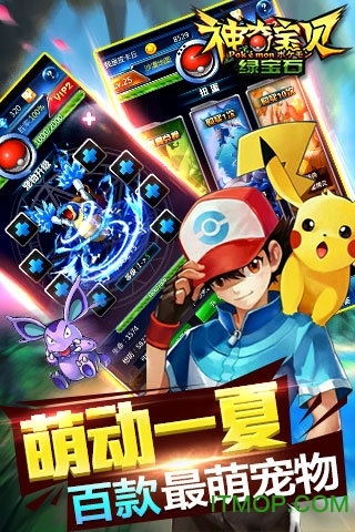 神奇宝贝绿宝石