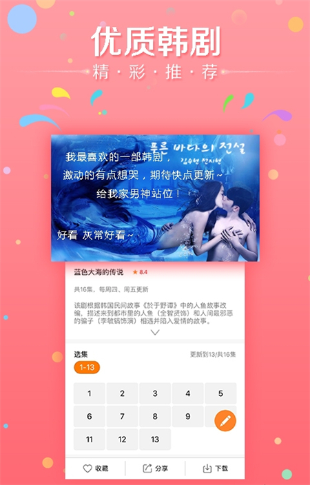 韩剧天天看最新版(1)