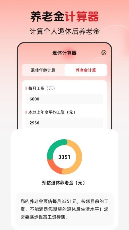 退休年龄X养老金计算图1