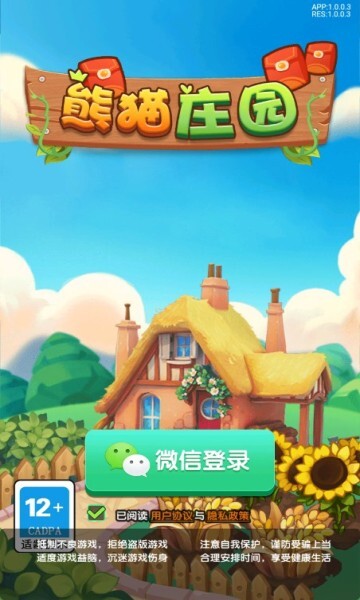 熊猫庄园红包版图3