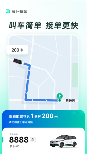 萝卜快跑最新版图1
