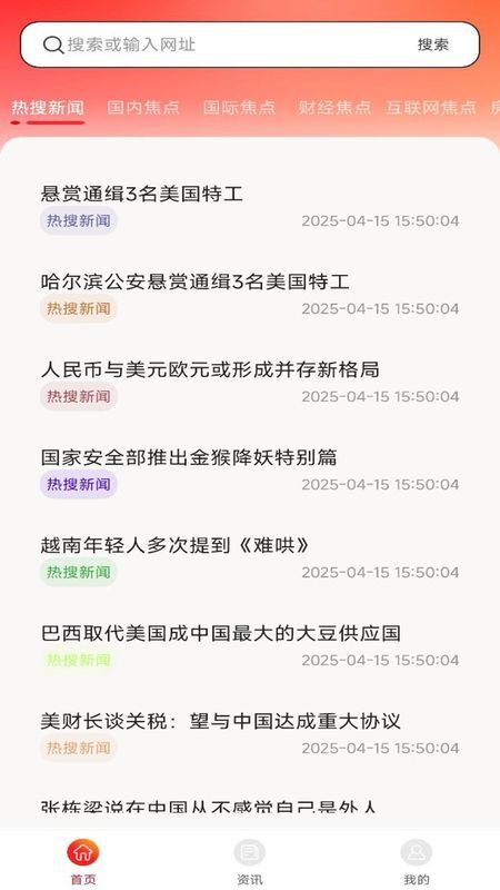 今日热门资讯2026最新版截图3