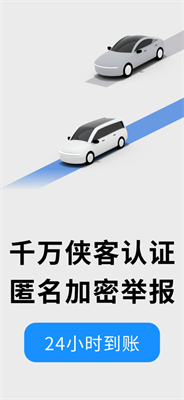 随手拍违章举报平台图1