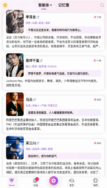 seeleai安卓版图4