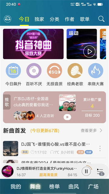 DJ音乐盒官方版图3