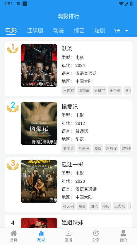 图图影视官方正版图2
