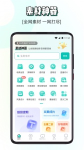 素材神器官方版图5