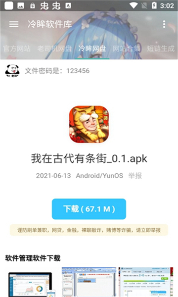 冷眸软件库lmrjk图4