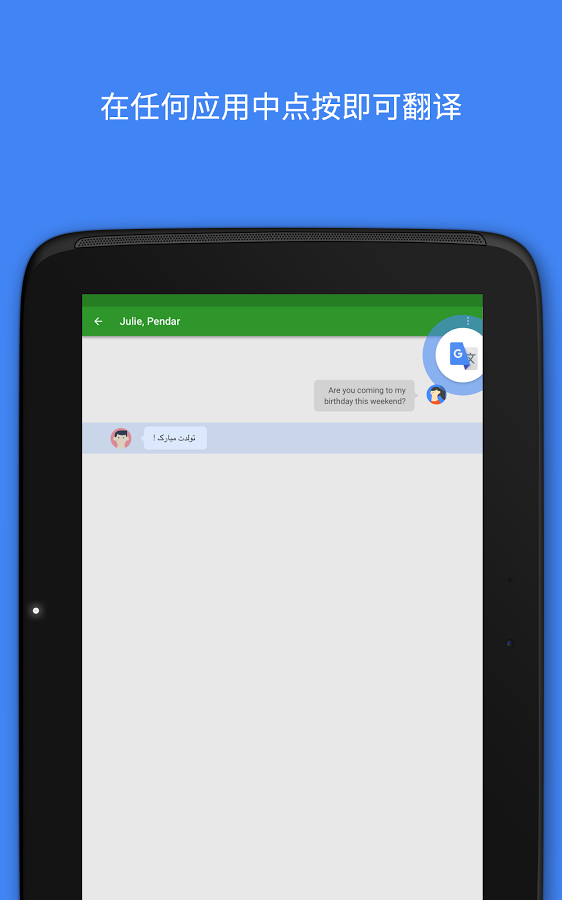 谷歌翻译手机版图2