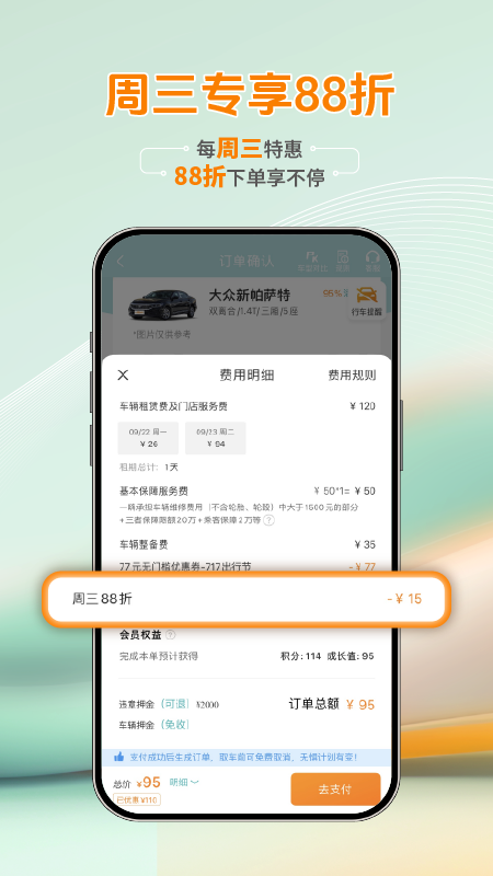 一嗨租车最新版图1