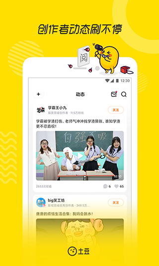 土豆直播手机版图1