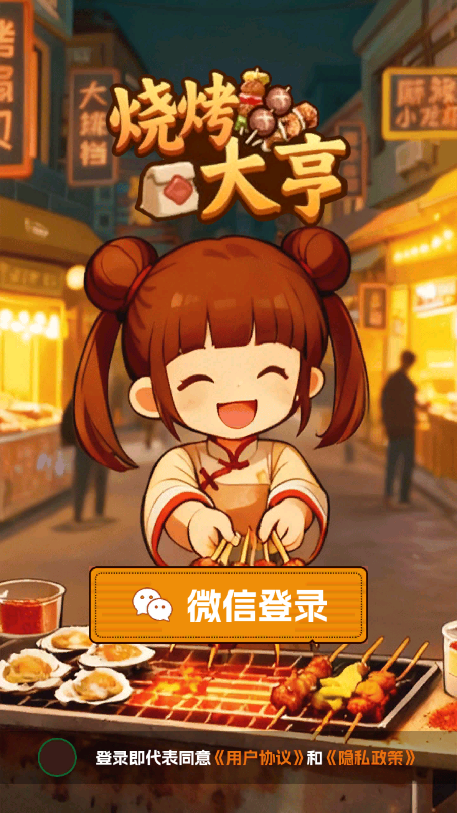 烧烤大亨红包版图3