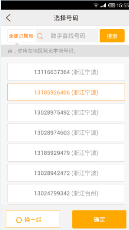 阿里小号最新版本图4