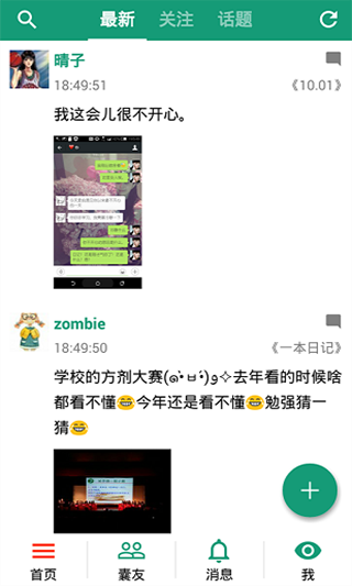 胶囊日记安卓版图1