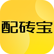 配砖宝
