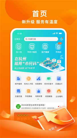 杭州市民卡app图4
