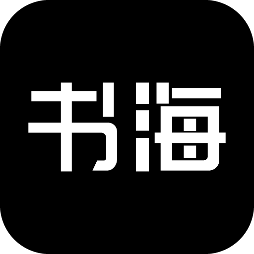 书海阁旧版