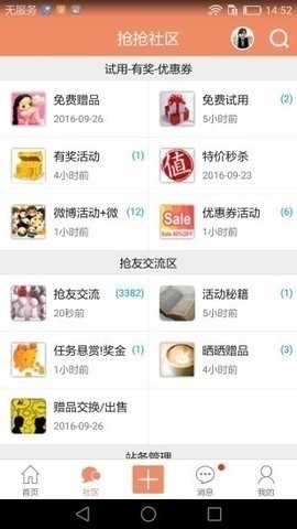 抢抢网手机版图3