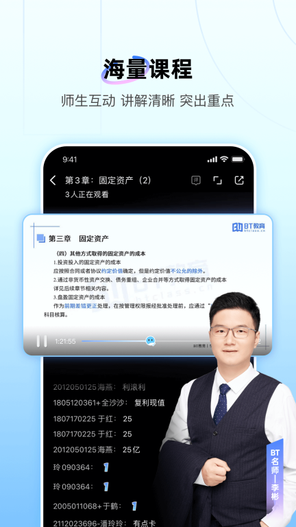 BT教育app图2