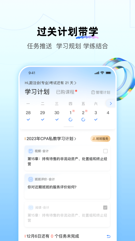 BT教育app图3