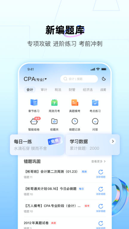 BT教育app图4