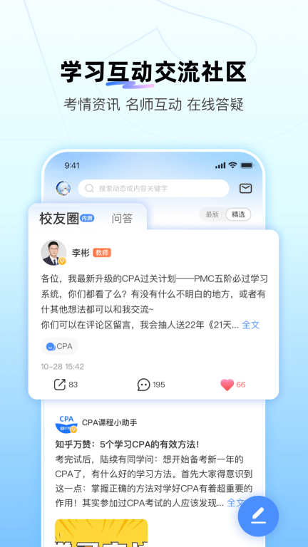 BT教育app图5