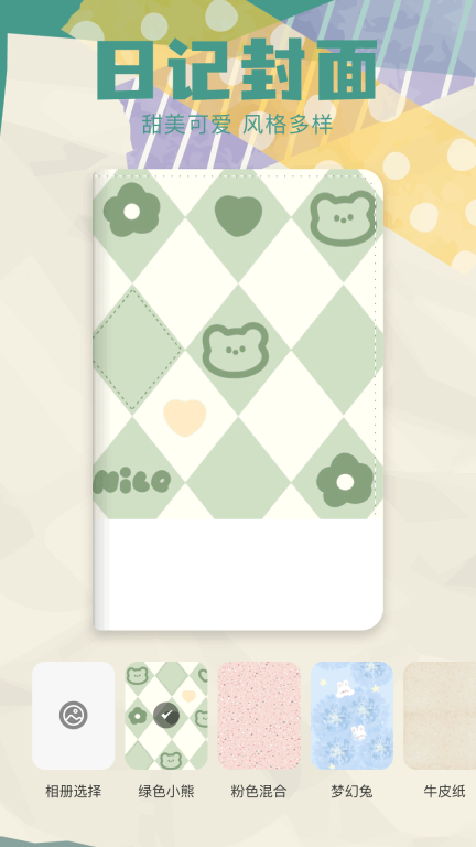 胶囊日记手机版图2