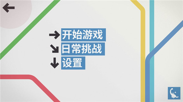 迷你地铁免费版图4