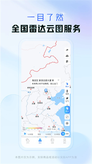 天气通经典版截图3