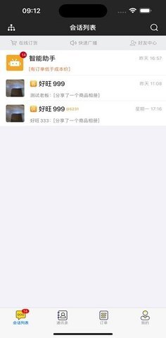 满有买卖宝安卓版图3