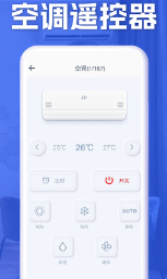 空调智能遥控器手机版图4