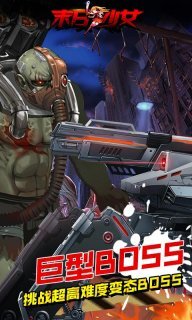 末日少女手机版截图2