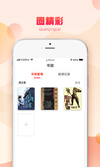 圈圈读书免费版图2