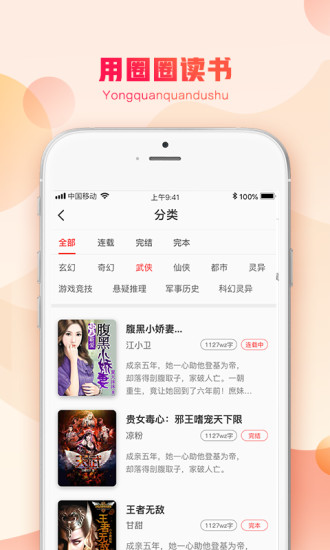 圈圈读书免费版图4