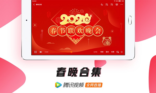 腾讯视频HD版图3