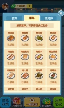 撸串人生图2