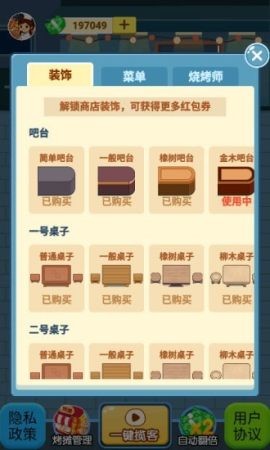 撸串人生图3