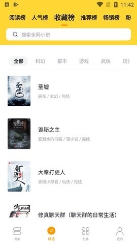 锤子小说官方版图4