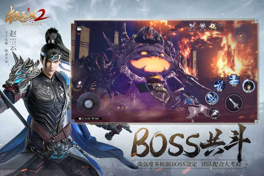 极无双2正版图2