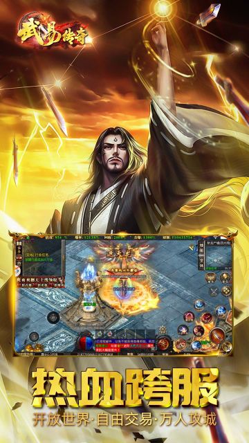 武易传奇截图4