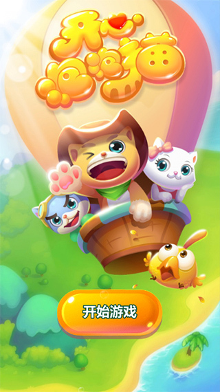开心泡泡猫安卓版(1)