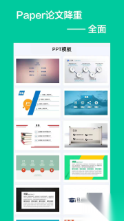 Paper论文降重手机版图4