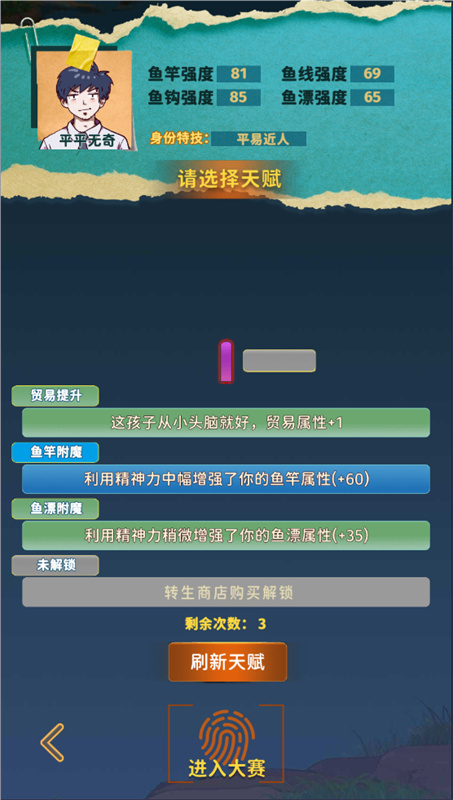 从零开始的钓鱼人生Lift免费版图3