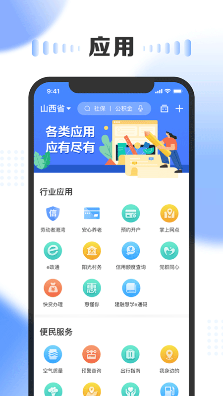 三晋通app图1